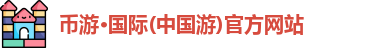 币游国际